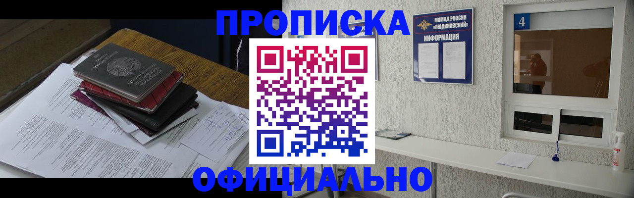 прописка для военкомата в Бодайбо