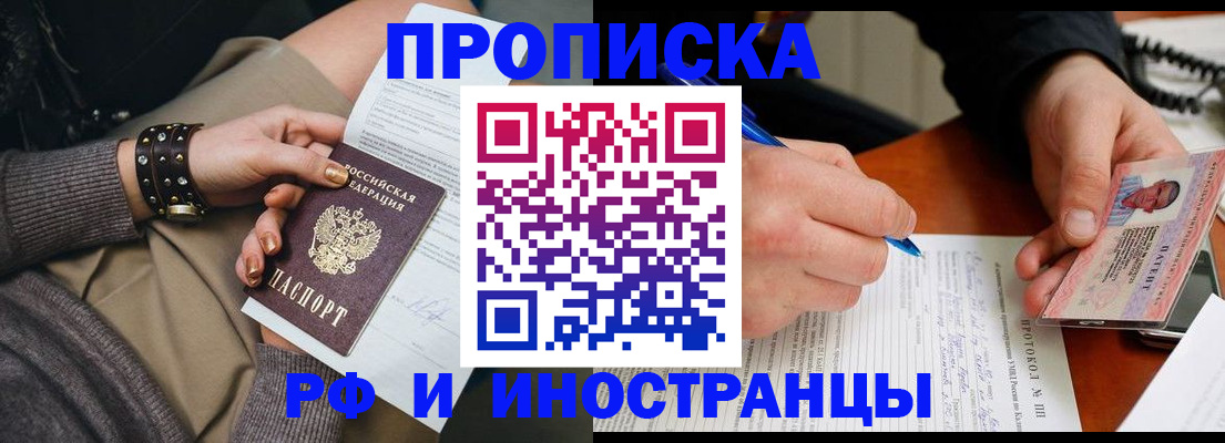 прописка гарантия в Бодайбо