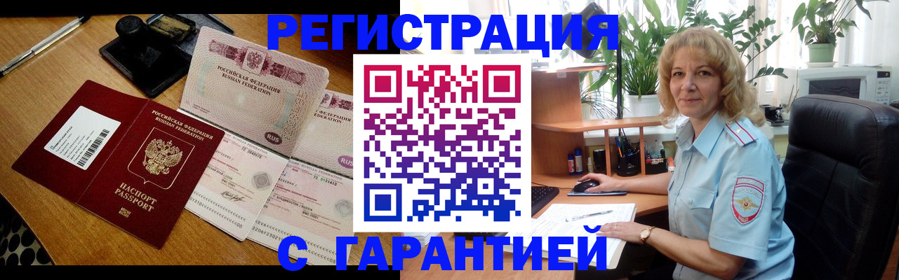 прописка штамп в Бодайбо