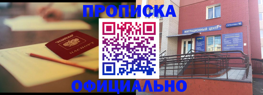 временная регистрация для всех в Бодайбо