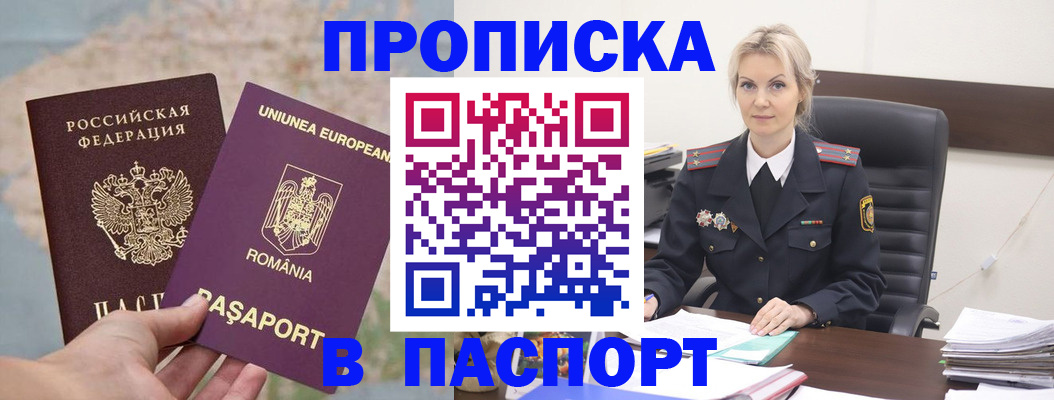 прописка в Бодайбо