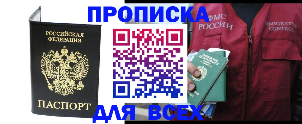прописка иностранных граждан в Бодайбо