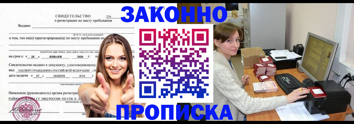 временная регистрация для школы в Бодайбо