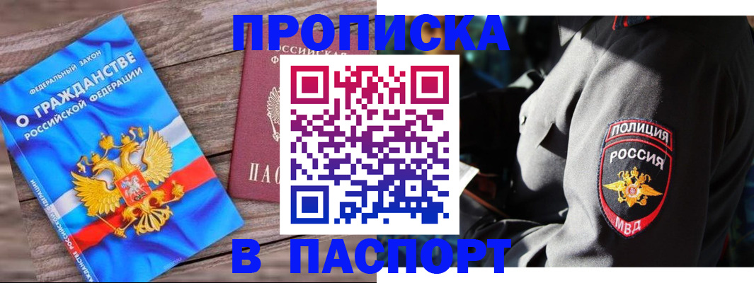 временная регистрация надежно в Бодайбо